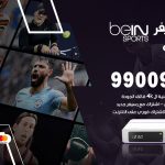تركيب رسيفر بي ان سبورت الصليبيخات / 99009693  / تركيب رسيفر bein sport