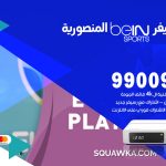 تركيب رسيفر بي ان سبورت المنصورية / 99009693  / تركيب رسيفر bein sport