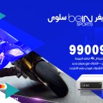 تركيب رسيفر بي ان سبورت سلوى / 99009693  / تركيب رسيفر bein sport