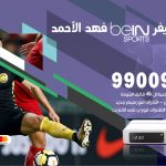 تركيب رسيفر بي ان سبورت فهد الاحمد / 99009693  / تركيب رسيفر bein sport